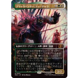 画像1: (FOIL)(フルアート)ブラックパンサー、ティ・チャラ/T'Challa, the Black Panther《日本語》【MSC】