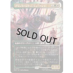 画像1: [EX+](フルアート)ブラックパンサー、ティ・チャラ/T'Challa, the Black Panther《日本語》【MSC】