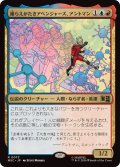 [EX+]捕らえがたきアベンジャーズ、アントマン/Ant-Man, Elusive Avenger《日本語》【MSC】