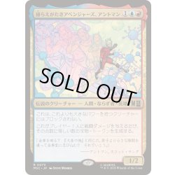 画像1: (サージFOIL)捕らえがたきアベンジャーズ、アントマン/Ant-Man, Elusive Avenger《日本語》【MSC】