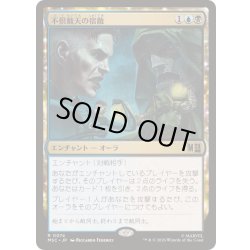 画像1: [EX+]不倶戴天の宿敵/Archnemesis《日本語》【MSC】