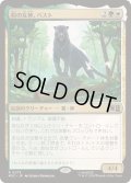 (サージFOIL)豹の女神、バスト/Bast, Panther Goddess《日本語》【MSC】