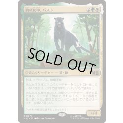 画像1: [EX+]豹の女神、バスト/Bast, Panther Goddess《日本語》【MSC】