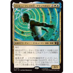 画像1: インヒューマンズの王、ブラックボルト/Black Bolt, Inhuman King《日本語》【MSC】