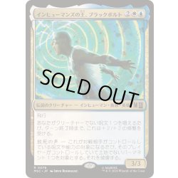 画像1: (サージFOIL)インヒューマンズの王、ブラックボルト/Black Bolt, Inhuman King《日本語》【MSC】