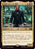 [EX+]ニック・フューリー長官/Director Nick Fury《日本語》【MSC】