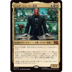 画像1: [EX+]ニック・フューリー長官/Director Nick Fury《日本語》【MSC】