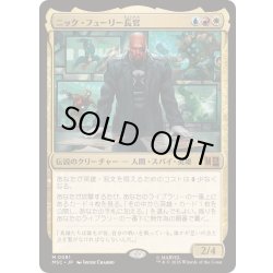 画像1: [EX+](サージFOIL)ニック・フューリー長官/Director Nick Fury《日本語》【MSC】