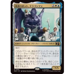 画像1: 改良ロボット、ドラゴンマン/Dragon Man, Reformed Robot《日本語》【MSC】
