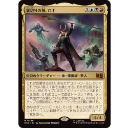 画像1: 裏切りの神、ロキ/Loki, the Deceiver《日本語》【MSC】