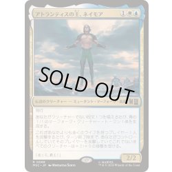 画像1: [EX+](サージFOIL)アトランティスの王、ネイモア/Namor, Atlantean King《日本語》【MSC】