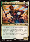 敬愛されし強き戦士、オコエ/Okoye, Mighty and Adored《日本語》【MSC】