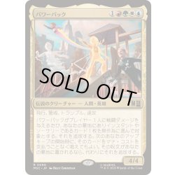 画像1: (サージFOIL)パワーパック/Power Pack《日本語》【MSC】