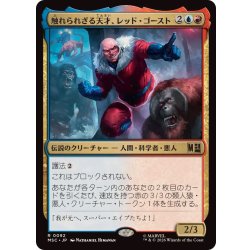 画像1: 触れられざる天才、レッド・ゴースト/Red Ghost, Intangible Genius《日本語》【MSC】