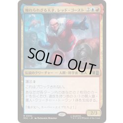 画像1: [EX+]触れられざる天才、レッド・ゴースト/Red Ghost, Intangible Genius《日本語》【MSC】