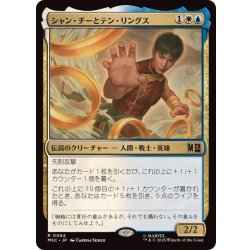 画像1: シャン・チーとテン・リングス/Shang-Chi and the Ten Rings《日本語》【MSC】