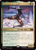 ブラックパンサー、シュリ/Shuri, the Black Panther《日本語》【MSC】