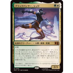 画像1: ブラックパンサー、シュリ/Shuri, the Black Panther《日本語》【MSC】
