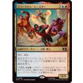 スコードロン・シニスター/The Squadron Sinister《日本語》【MSC】