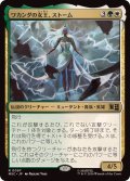 ワカンダの女王、ストーム/Storm, Queen of Wakanda《日本語》【MSC】
