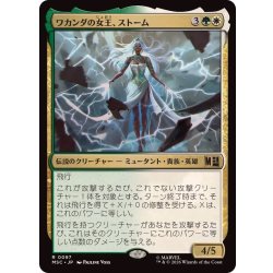 画像1: ワカンダの女王、ストーム/Storm, Queen of Wakanda《日本語》【MSC】