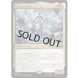 画像1: [EX+](サージFOIL)ワカンダの女王、ストーム/Storm, Queen of Wakanda《日本語》【MSC】