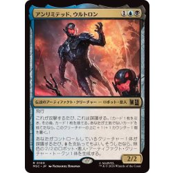 画像1: [EX+]アンリミテッド、ウルトロン/Ultron, Unlimited《日本語》【MSC】