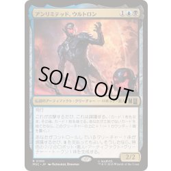 画像1: [EX+](サージFOIL)アンリミテッド、ウルトロン/Ultron, Unlimited《日本語》【MSC】