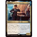 [EX+]郵便配達人、ウィリー・ランプキン/Willie Lumpkin, Postman《日本語》【MSC】