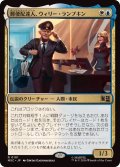 [EX+]郵便配達人、ウィリー・ランプキン/Willie Lumpkin, Postman《日本語》【MSC】