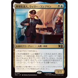 画像1: [EX+]郵便配達人、ウィリー・ランプキン/Willie Lumpkin, Postman《日本語》【MSC】
