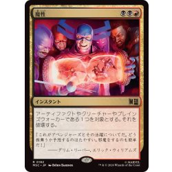 画像1: [EX+]魔性/Bedevil《日本語》【MSC】