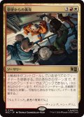 [EX]塁壁からの挑発/Taunt from the Rampart《日本語》【MSC】