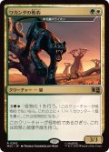 [EX+]ワカンダの戦豹/Wakandan War Panther　//　羊毛鬣のライオン/Fleecemane Lion《日本語》【MSC】
