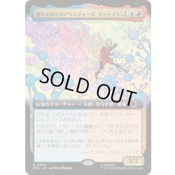 画像1: (FOIL)(フルアート)捕らえがたきアベンジャーズ、アントマン/Ant-Man, Elusive Avenger《日本語》【MSC】