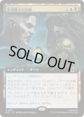 (FOIL)(フルアート)不倶戴天の宿敵/Archnemesis《日本語》【MSC】