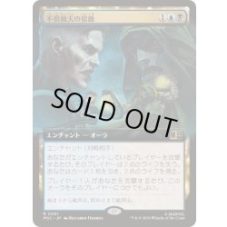 画像1: [EX+](フルアート)不倶戴天の宿敵/Archnemesis《日本語》【MSC】
