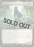 (FOIL)(フルアート)豹の女神、バスト/Bast, Panther Goddess《日本語》【MSC】