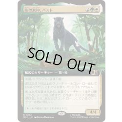 画像1: [EX+](フルアート)豹の女神、バスト/Bast, Panther Goddess《日本語》【MSC】