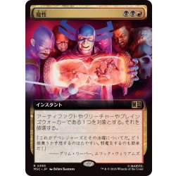 画像1: (フルアート)魔性/Bedevil《日本語》【MSC】