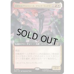 画像1: [EX+](フルアート)敏捷なるアベンジャーズ、ブラック・ウィドウ/Black Widow, Agile Avenger《日本語》【MSC】