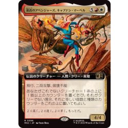 画像1: (フルアート)最高のアベンジャーズ、キャプテン・マーベル/Captain Marvel, Apex Avenger《日本語》【MSC】
