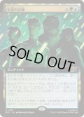 (FOIL)(フルアート)宇宙の試練/Cosmic Crucible《日本語》【MSC】
