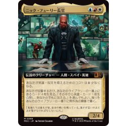 画像1: (フルアート)ニック・フューリー長官/Director Nick Fury《日本語》【MSC】