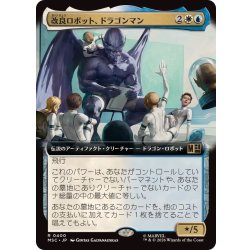 画像1: (フルアート)改良ロボット、ドラゴンマン/Dragon Man, Reformed Robot《日本語》【MSC】