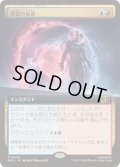 (FOIL)(フルアート)感電の反復/Galvanic Iteration《日本語》【MSC】