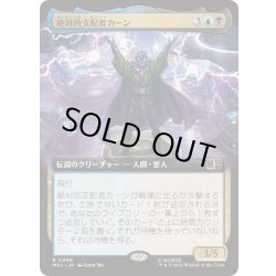 画像1: [EX+](フルアート)絶対的支配者カーン/Kang Prime《日本語》【MSC】
