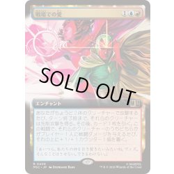 画像1: (FOIL)(フルアート)戦場での愛/Love on the Battlefield《日本語》【MSC】