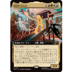 画像1: (フルアート)パワーパック/Power Pack《日本語》【MSC】