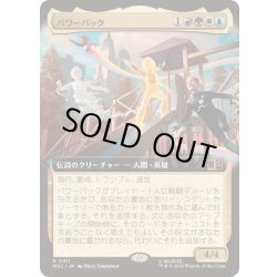 画像1: (FOIL)(フルアート)パワーパック/Power Pack《日本語》【MSC】